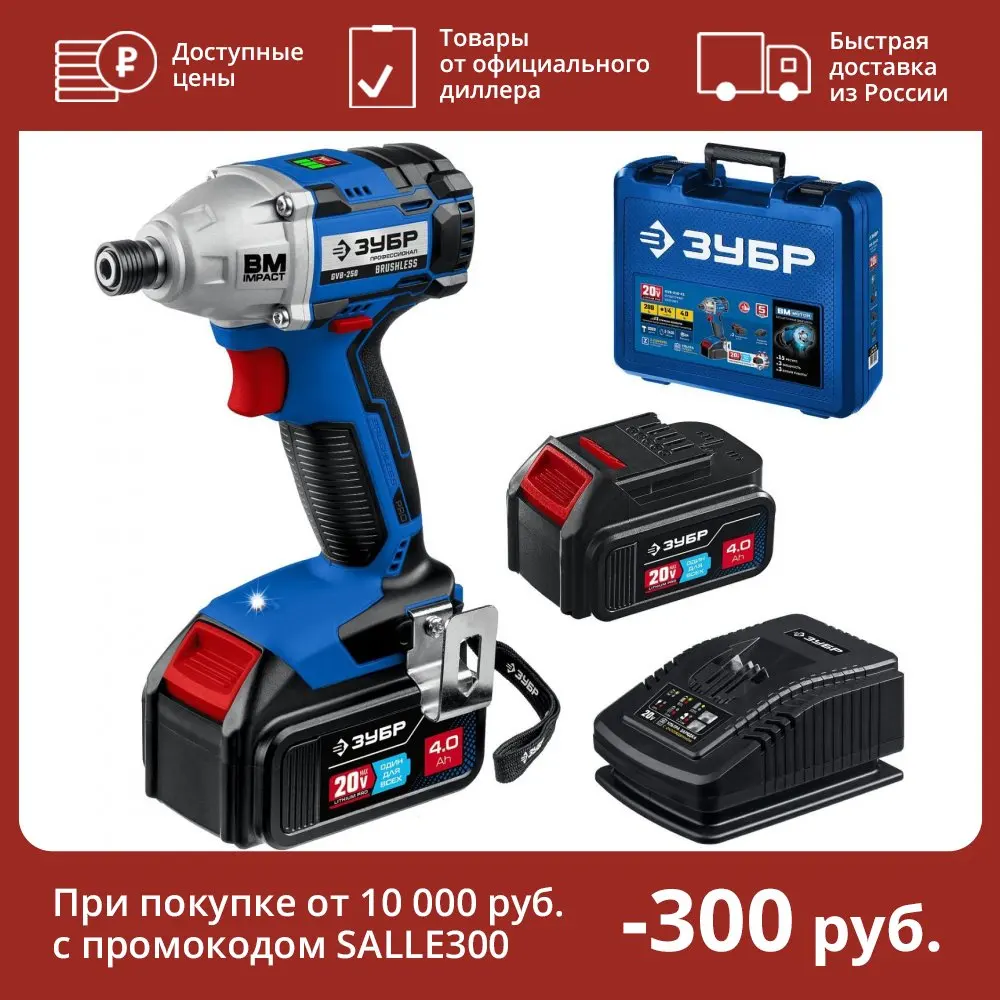 Винтоверт 20в бесщеточный зубр профессионал. "гайковерт зубр профессионал gb-250   ". Зубр dl-12 a5. Pb-260-42. Зубр 20в бесщеточный.