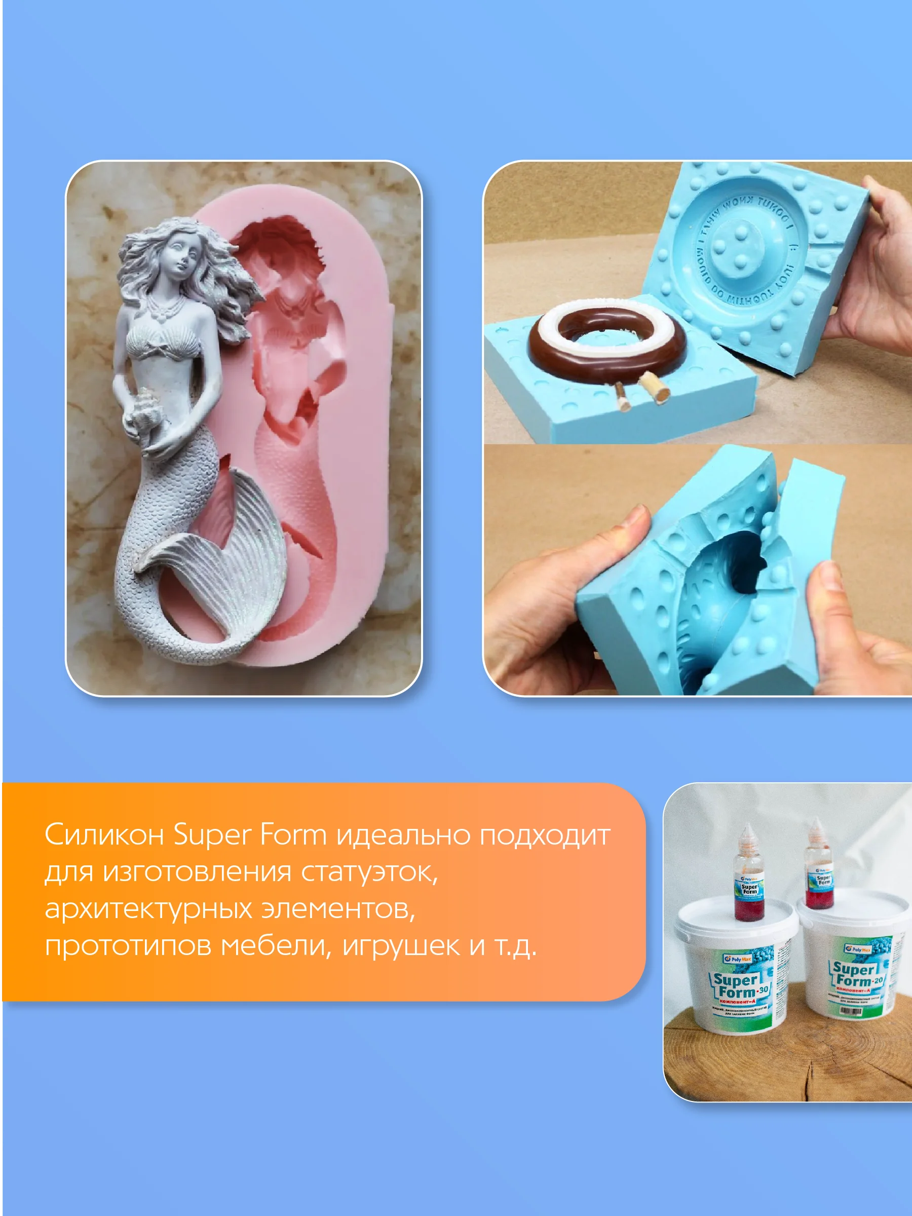 Силикон для форм Super Form 20 ед. по Шору А (1 025 кг) на основе олова - купить выгодной