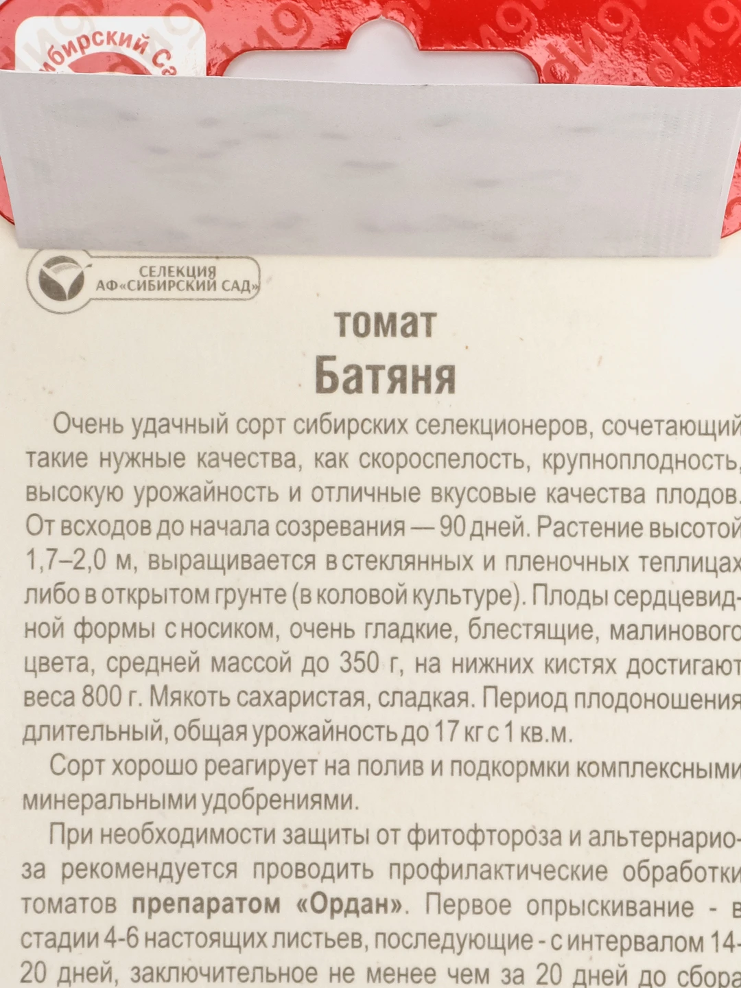 Семена Помидор Батяня Купить
