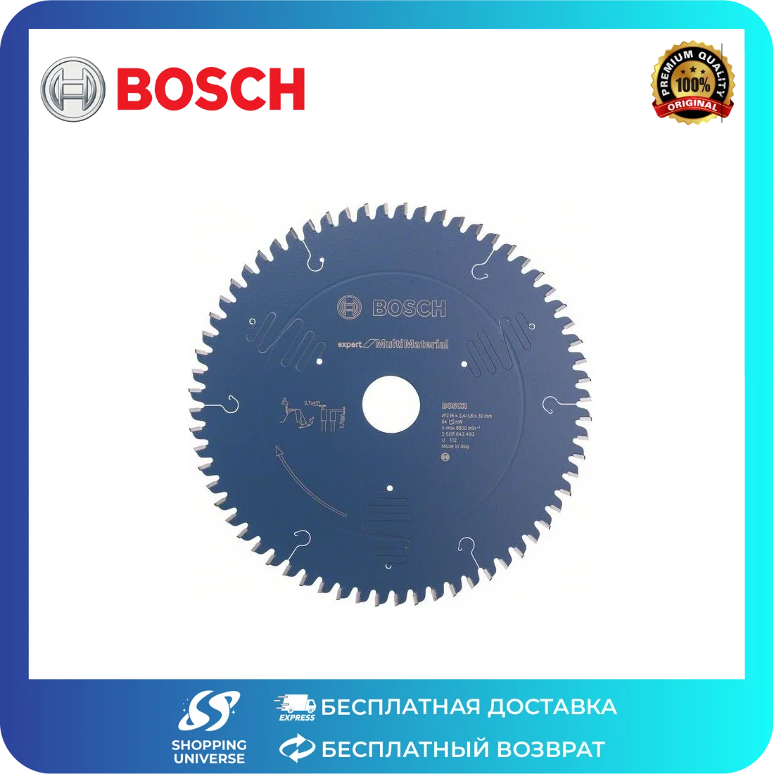 Bosch Эксперт по мультиматериалам