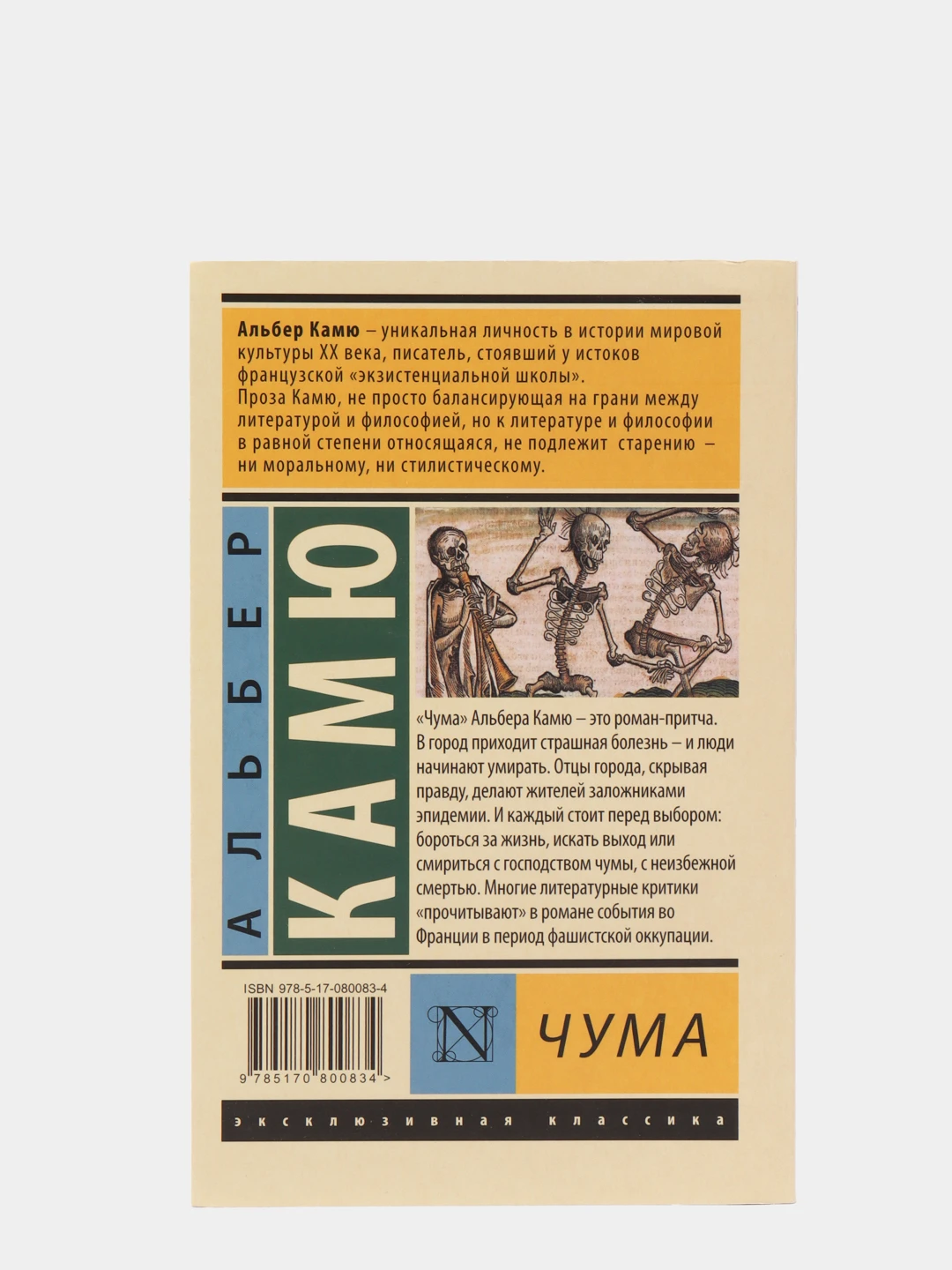 Камю чума содержание. Камю чума содержание