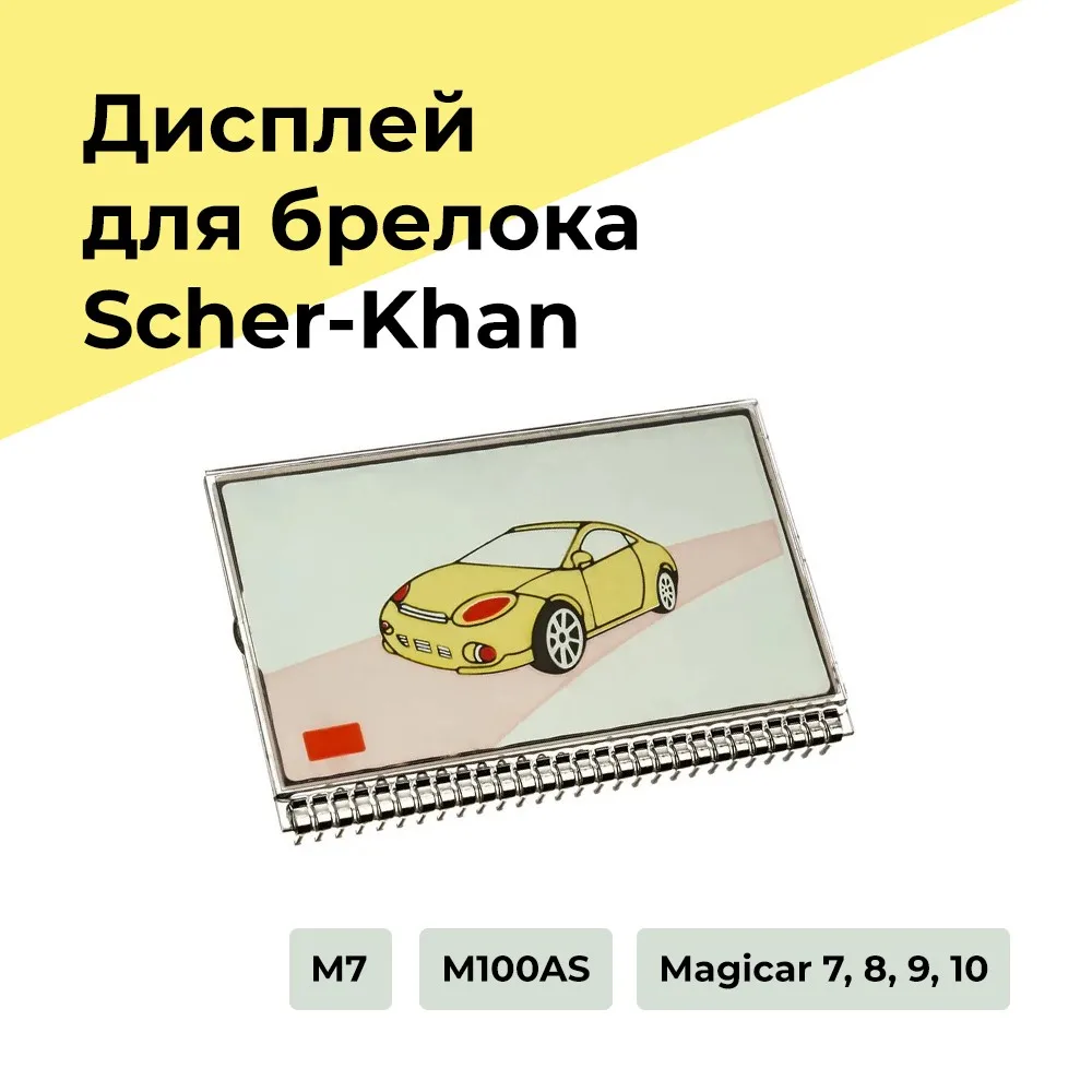 Дисплей для брелока автомобильной сигнализации Scher-Khan Magicar 7, 8, 9, 10, M7, M100AS, на ножках, 28pin