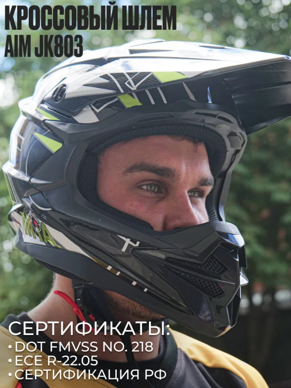 Мотошлем кроссовый AiM JK803S Yellow/Black S |