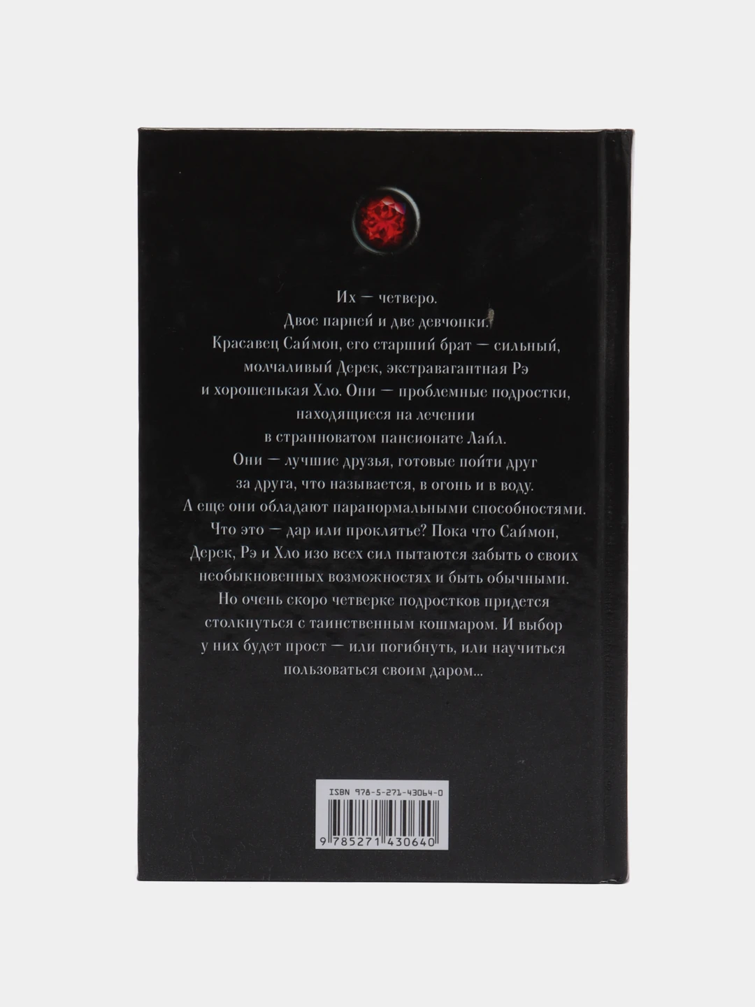 Мистическая фантастика книги. Тёмные силы повелевающая. Повелевать книга. Тёмные силы повелевающая. Что говорит учитель о силах темных в книге две жизни.