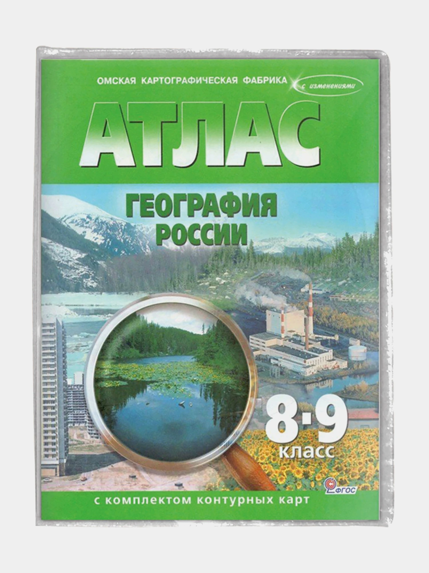 Атлас По Географии 9 Класс Купить