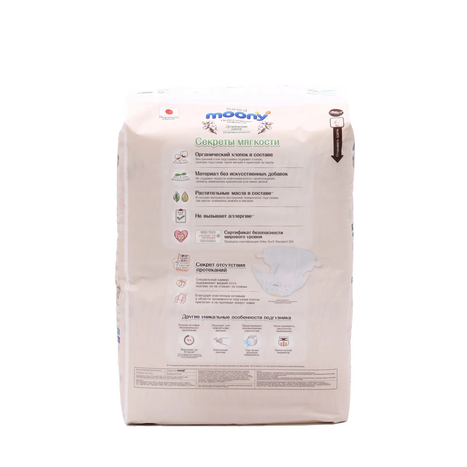 Рисунок 2 - MOONY Natural подгузники