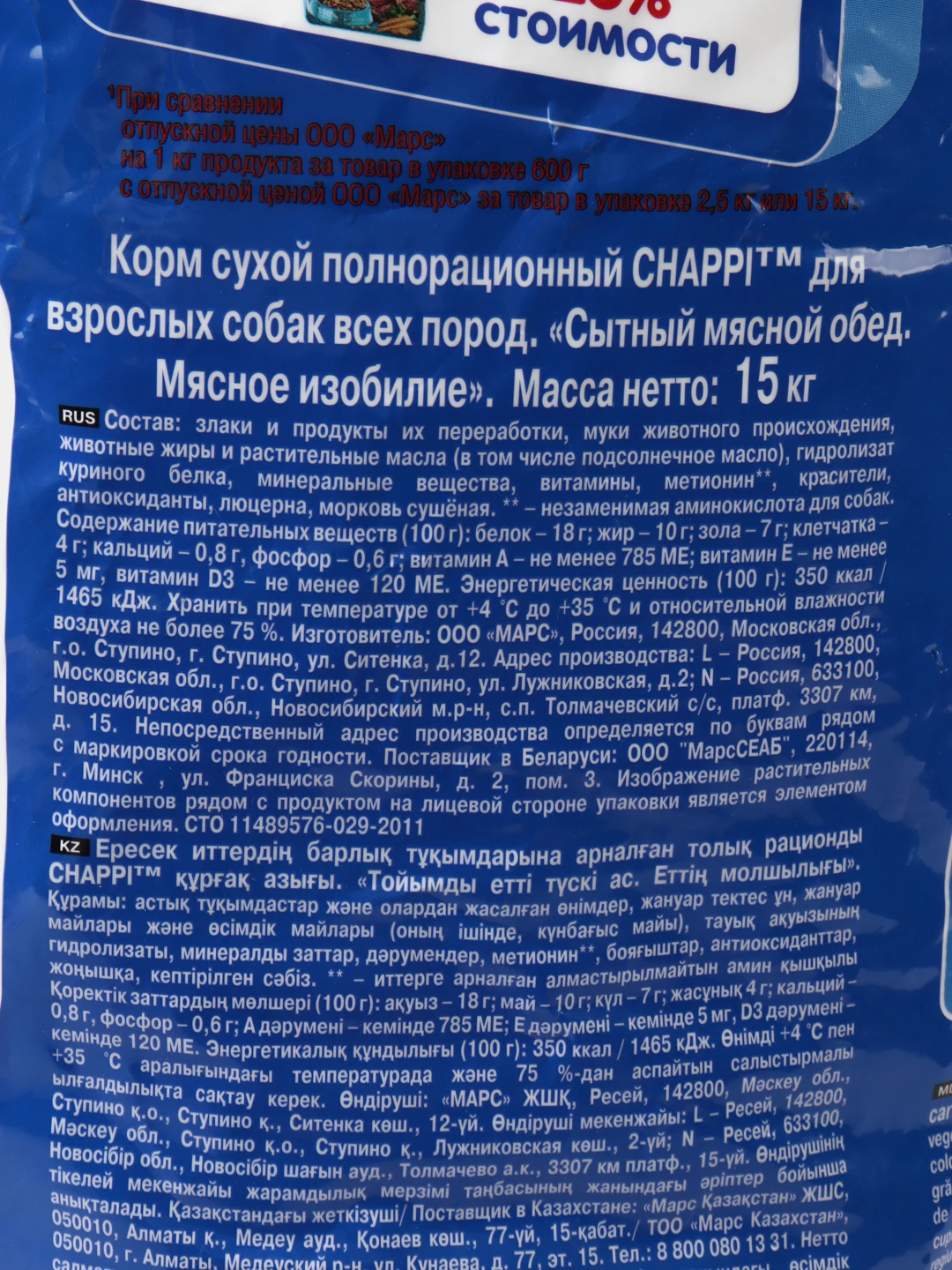 Корм Чаппи 15 Кг Купить Глобус