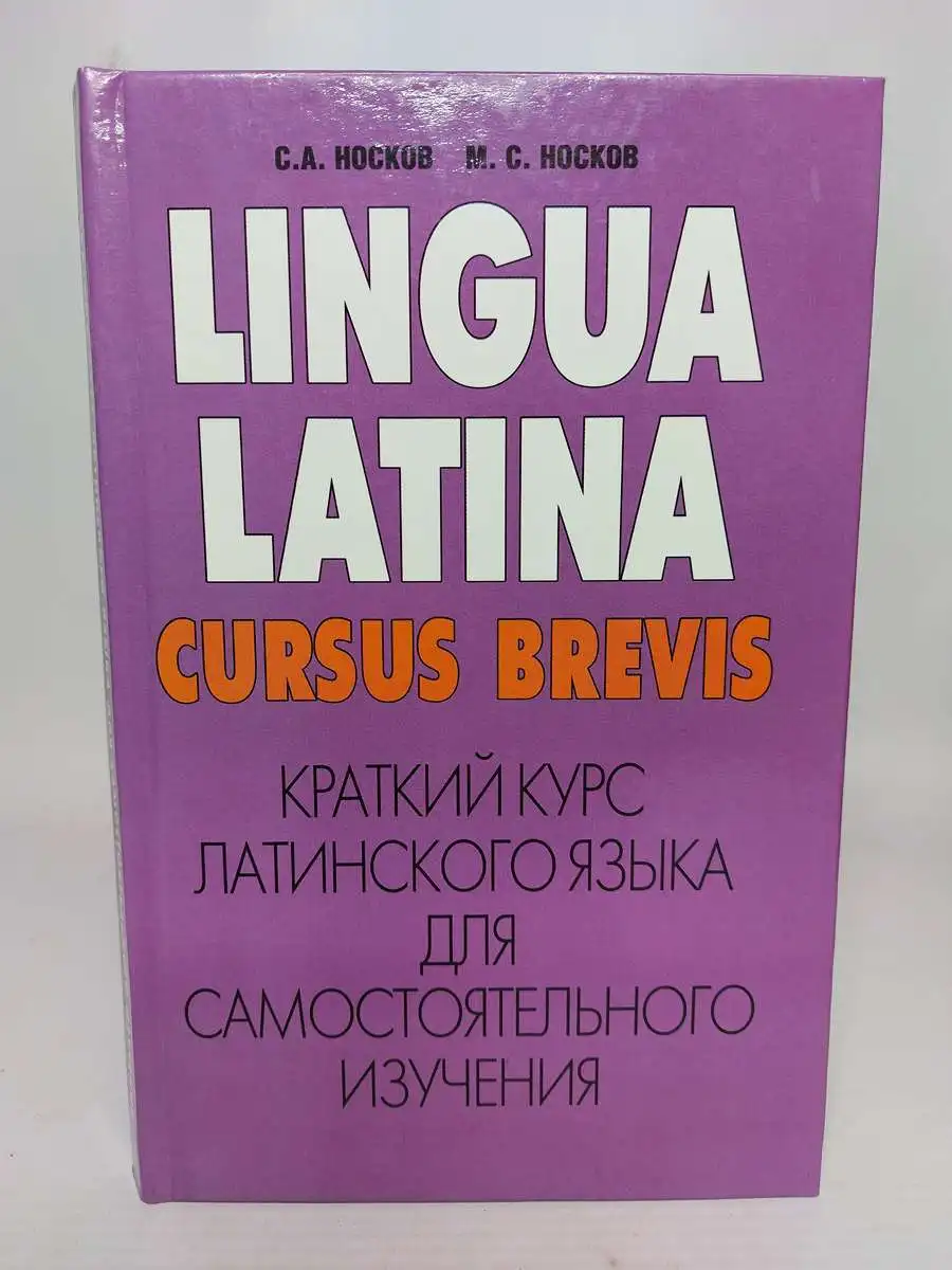 Курс латам. Курсы по латинскому языку. Курсы по французскому языку. Латинский курсы. Самоучитель латинского языка.