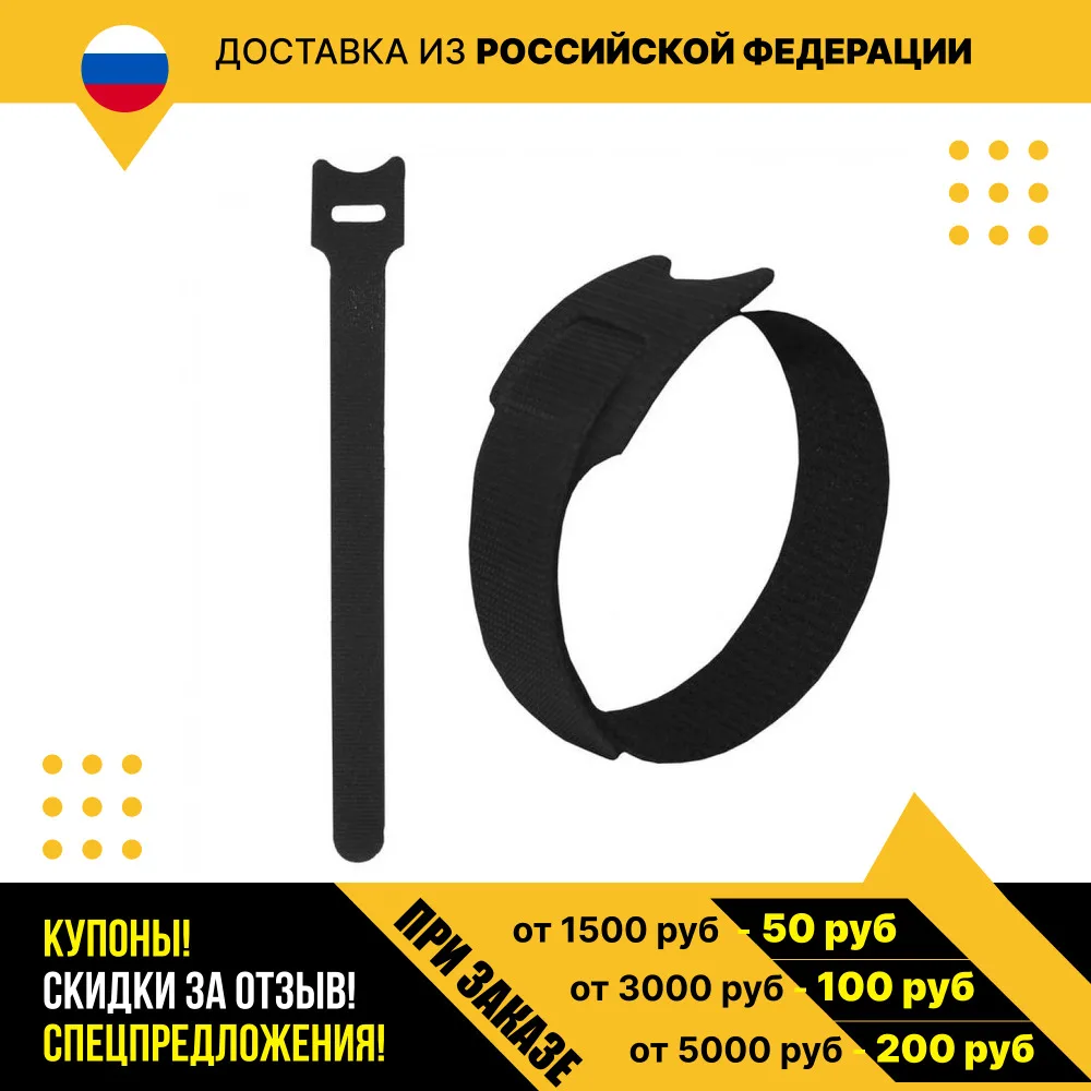 Хомут многоразовый с липучкой 150х12 мм, черный (100шт)