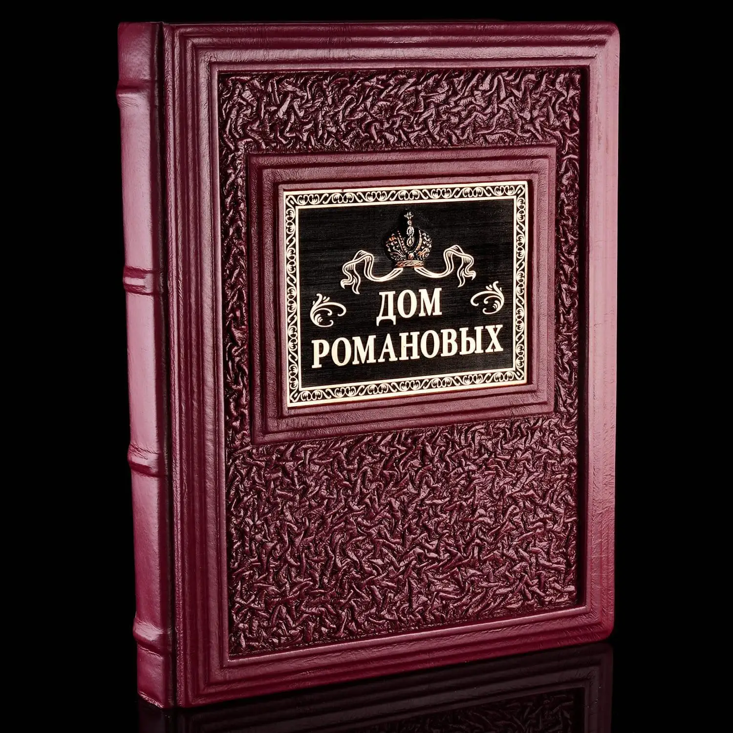 Подарочная книга "Дом Романовых"