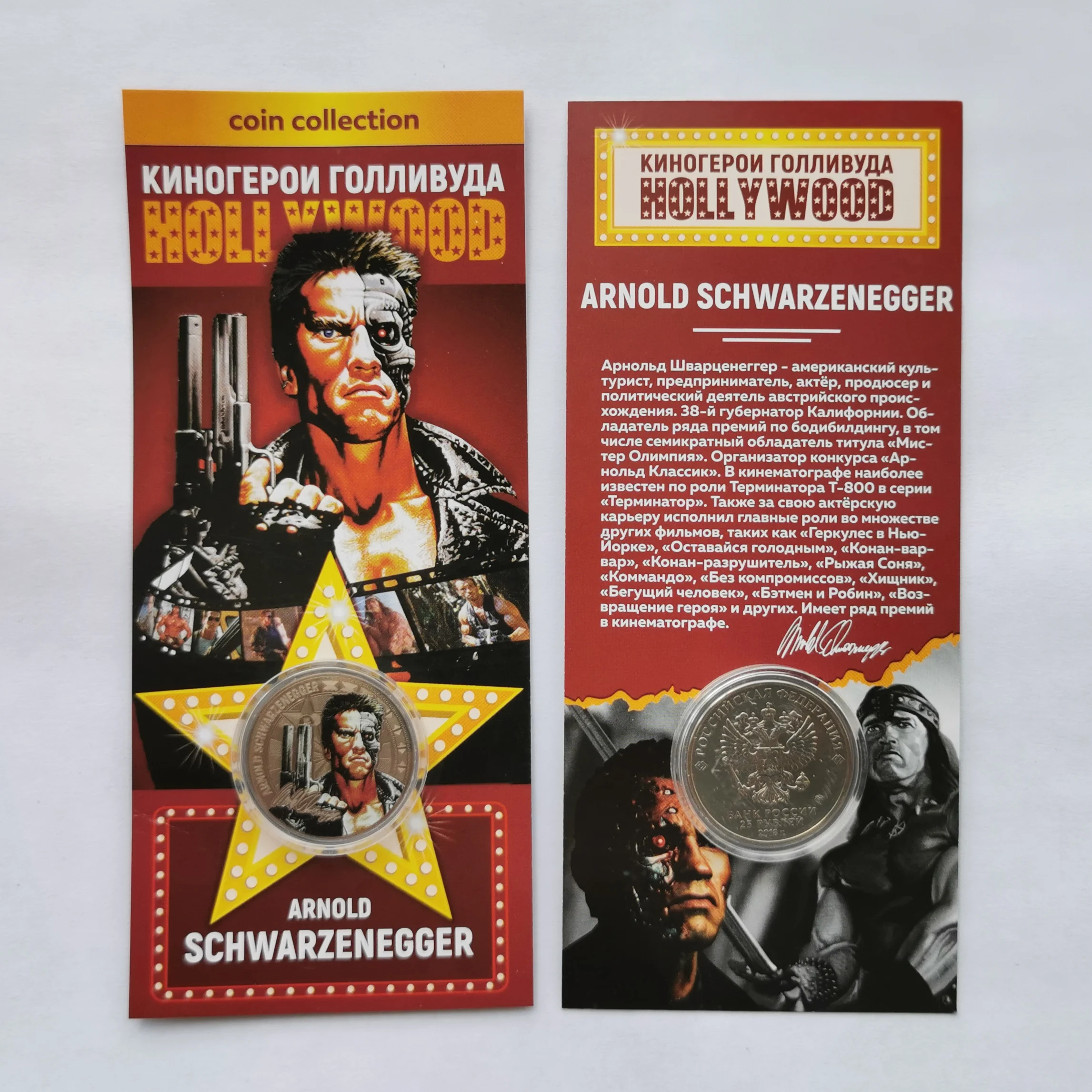 Монета 25 рублей Арнольд Шварценеггер Arnold Schwarzenegger Актеры Голливуда Россия