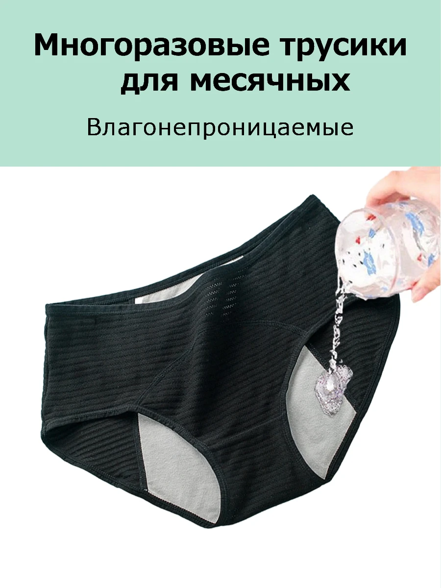 Трусы для месячных Вайлдберриз