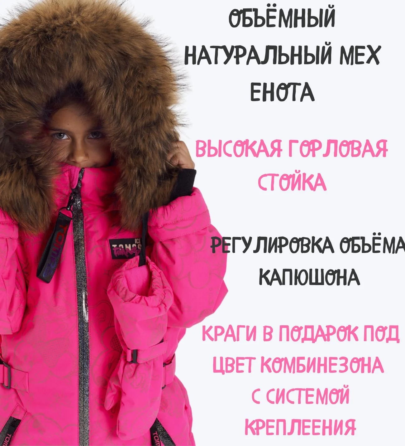 Рисунок 2 - Комбинезон зимний IceTomas W2023-10 (Микки