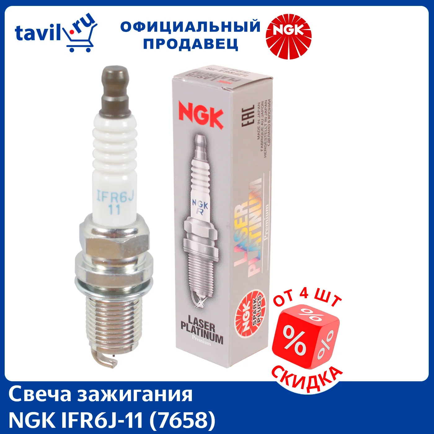 Свеча зажигания NGK IFR6J-11 (7658) (1 шт.)