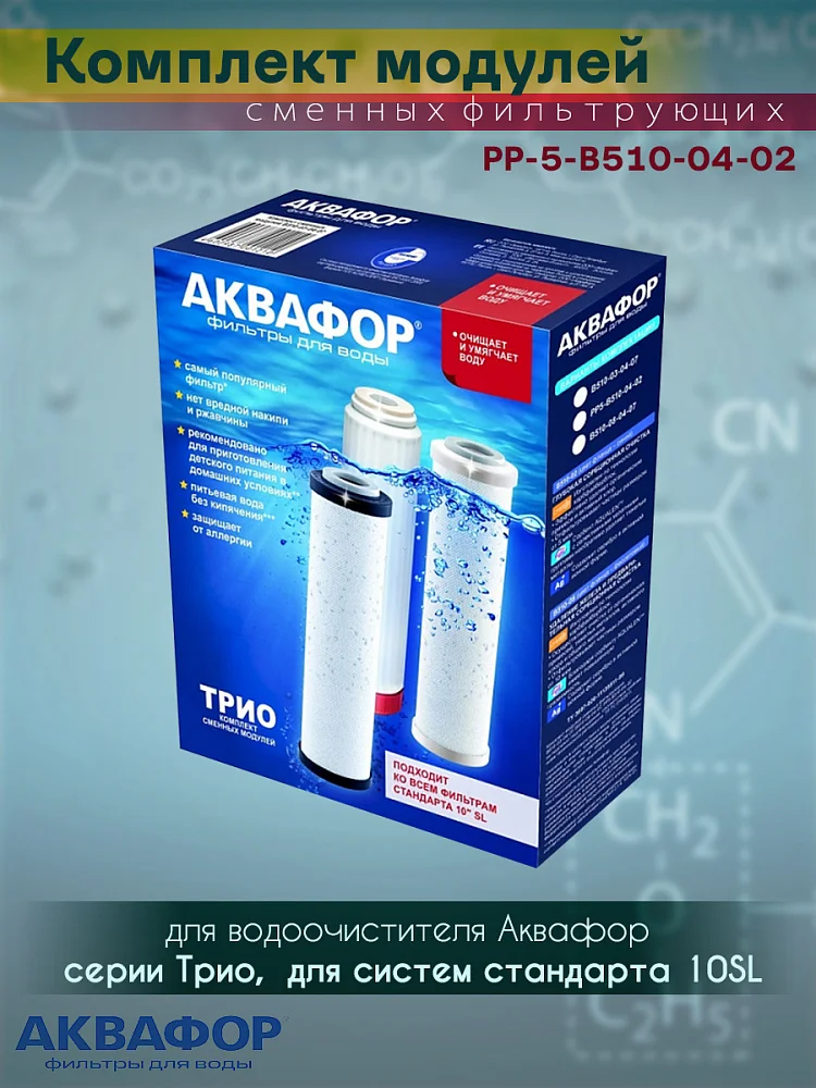 Модулей сменных фильтрующих рр5 в510 02 07. Сменный модуль аквафор в510-04. аквафор рр5-в510-04-02. модуль рр5 аквафор. комплект модулей сменных фильтрующих аквафор рр5-в510-04-02.
