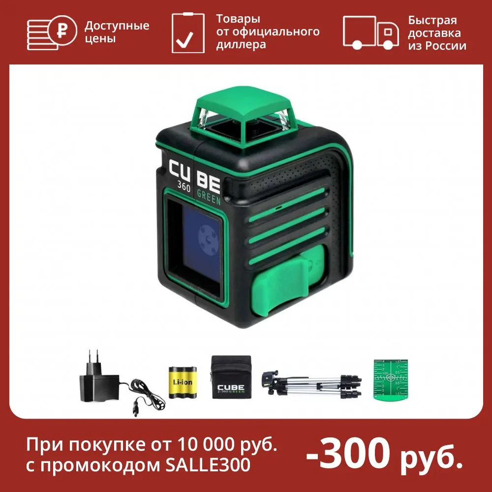 Лазерный уровень cube 360 green