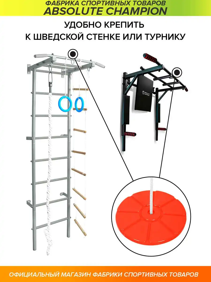 Качели подвесные детские Absolute Champion тарзанка круглая