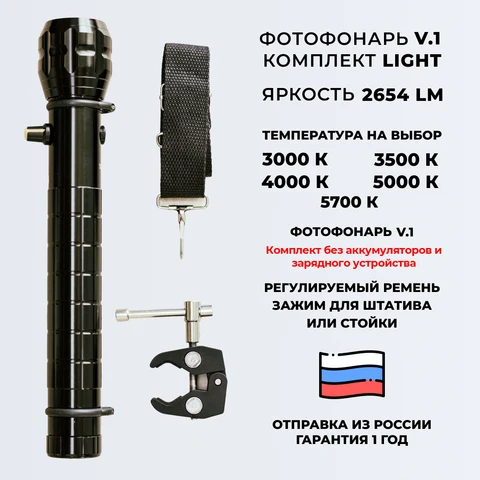 Фотофонарь AndyLight v.1 LIGHT 2654лм (цветовая температура на выбор)