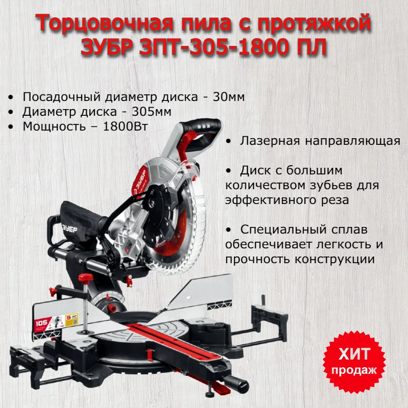 Пилу С Протяжкой Зубр 305 Купить