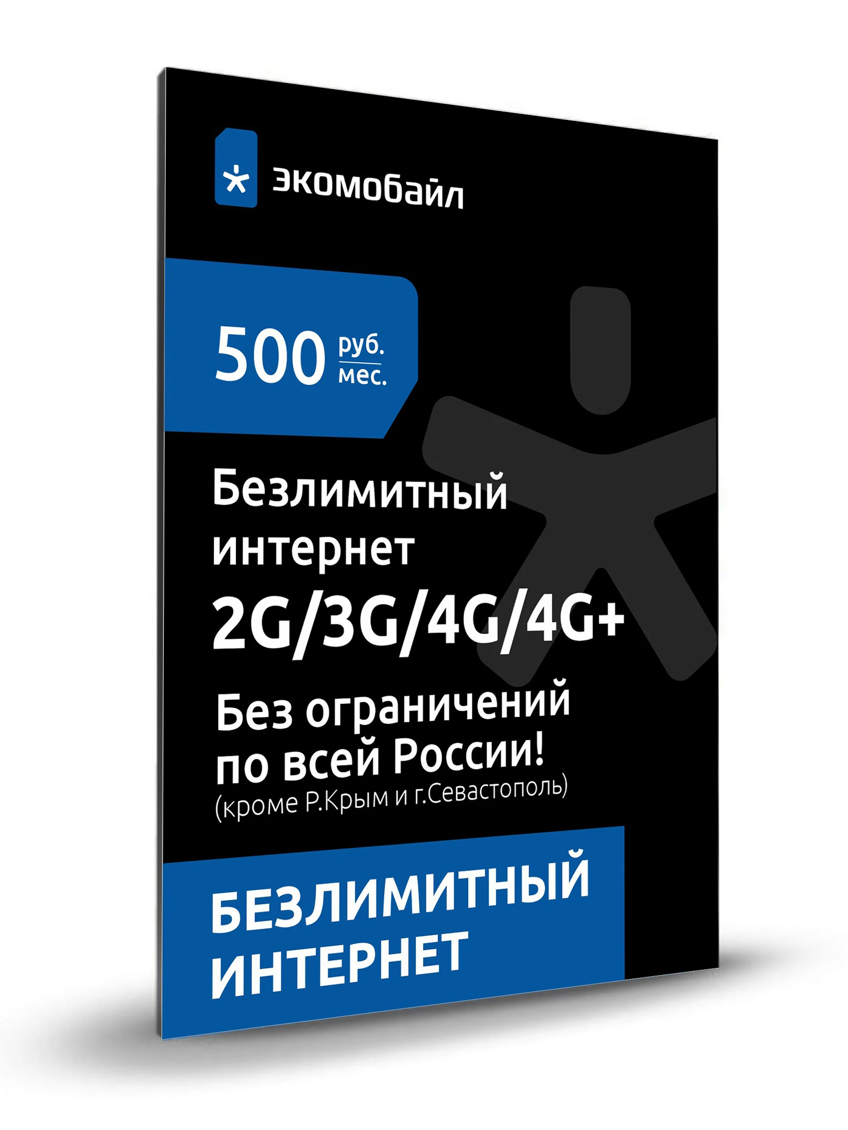 Тарифные планы мтс. Выгодный мобильный интернет безлимитный. Тарифы с безлимитным интернетом. Безлимитный мобильный интернет. Безлимитный интернет.