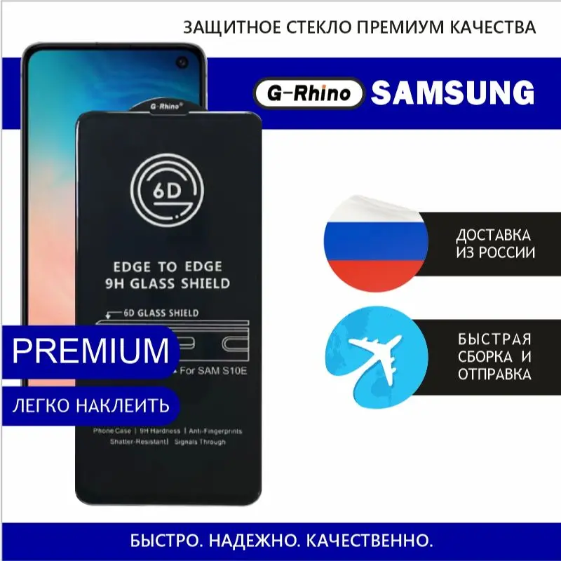Защитное стекло G-Rhino 6D l Samsung S20FE c олеофобным покрытием на весь дисплей - купить по