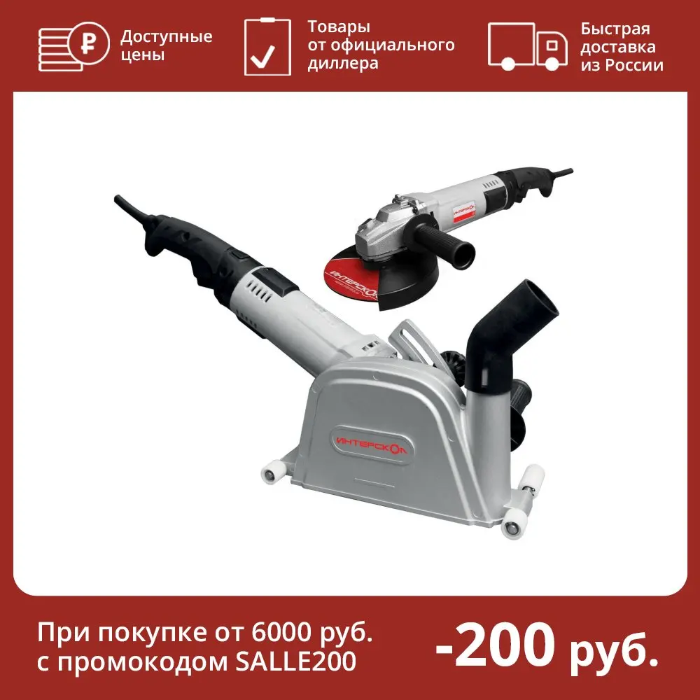 Интерскол ПД-125/1800Э штроборез