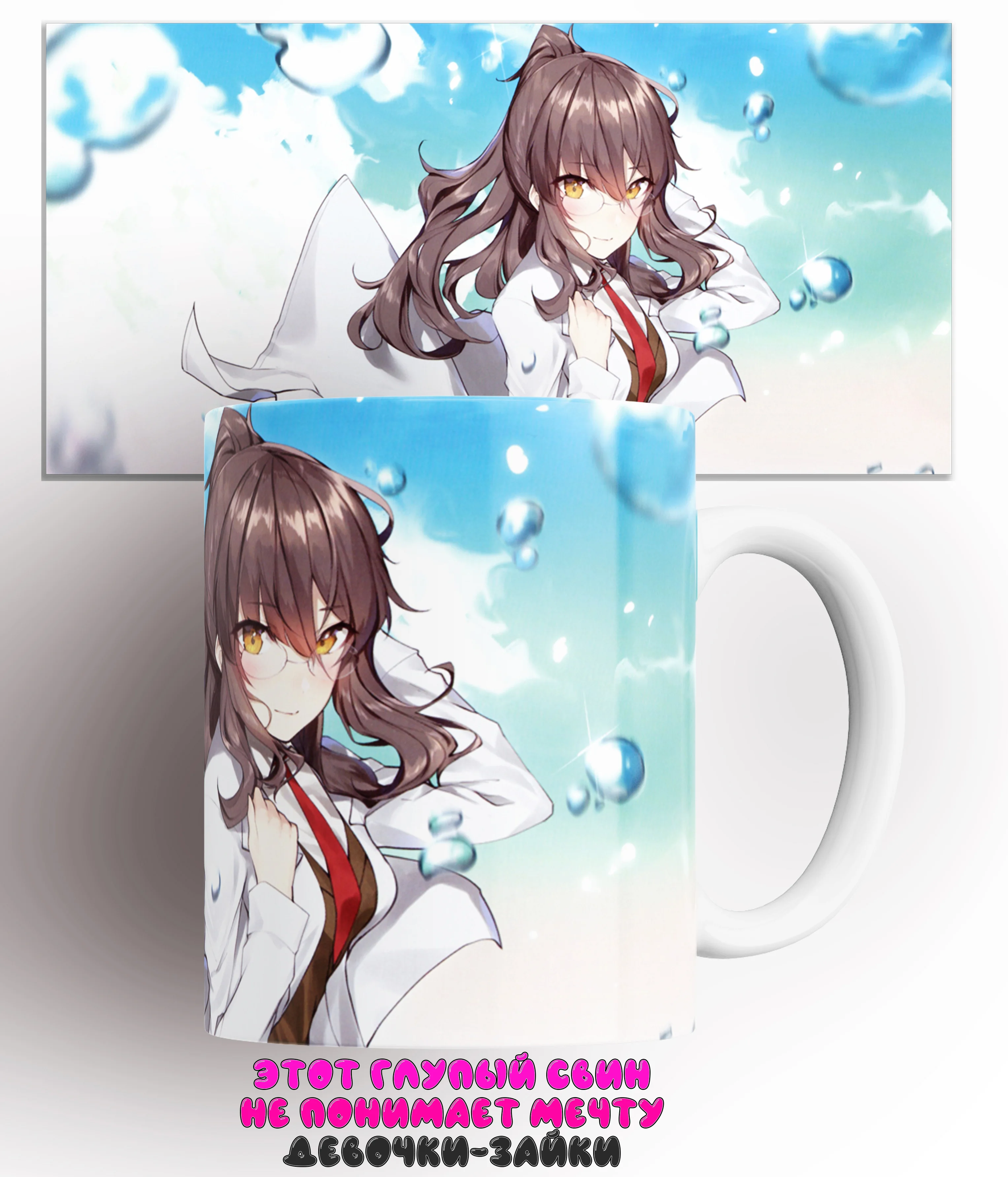 Кружка Этот глупый свин не понимает мечту девочки-зайки/Seishun Buta Yaro wa Bunny Girl-senpai no Yume wo Minai/КР161379/330 мл