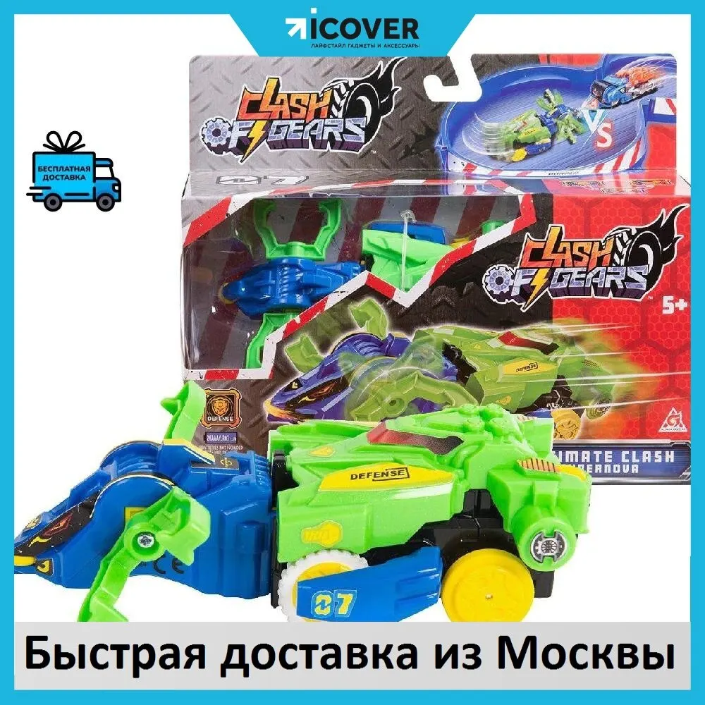 Боевая машинка Clash of Gears Ultimate Supernova (38315) 2xААА второй уровень | Игрушки и хобби