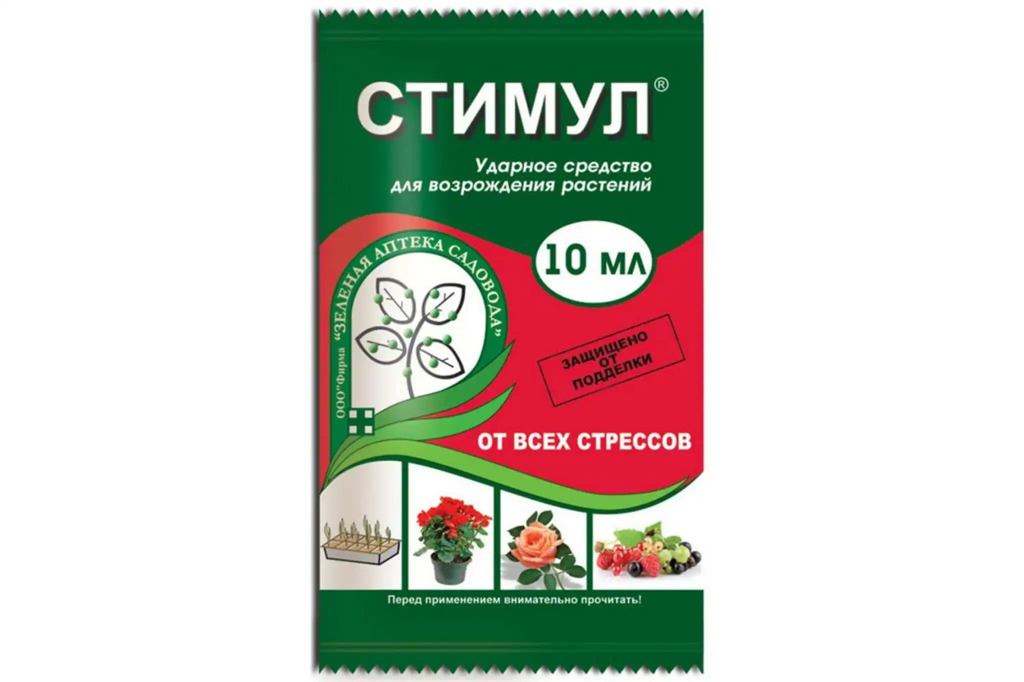 Стимул (2мл) возрождение растений. Стимул антистресс для растений 50 мл. Возрождение - для растений. Комсомольская 76 екатеринбург на карте. Стимул средство для возрождения растений.