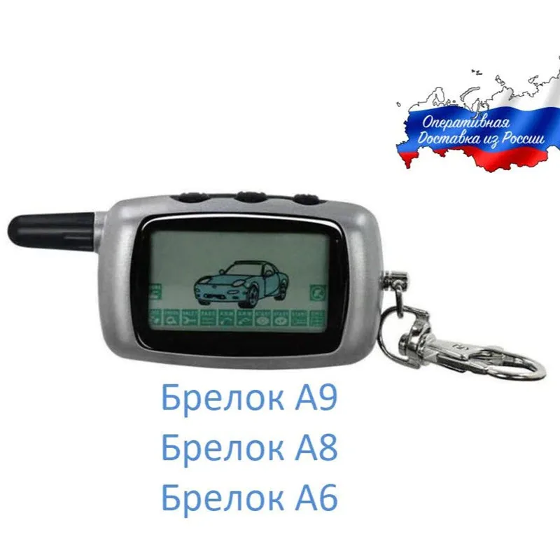 Брелок А9 А8 А6 Жк дисплей | Автомобили и мотоциклы