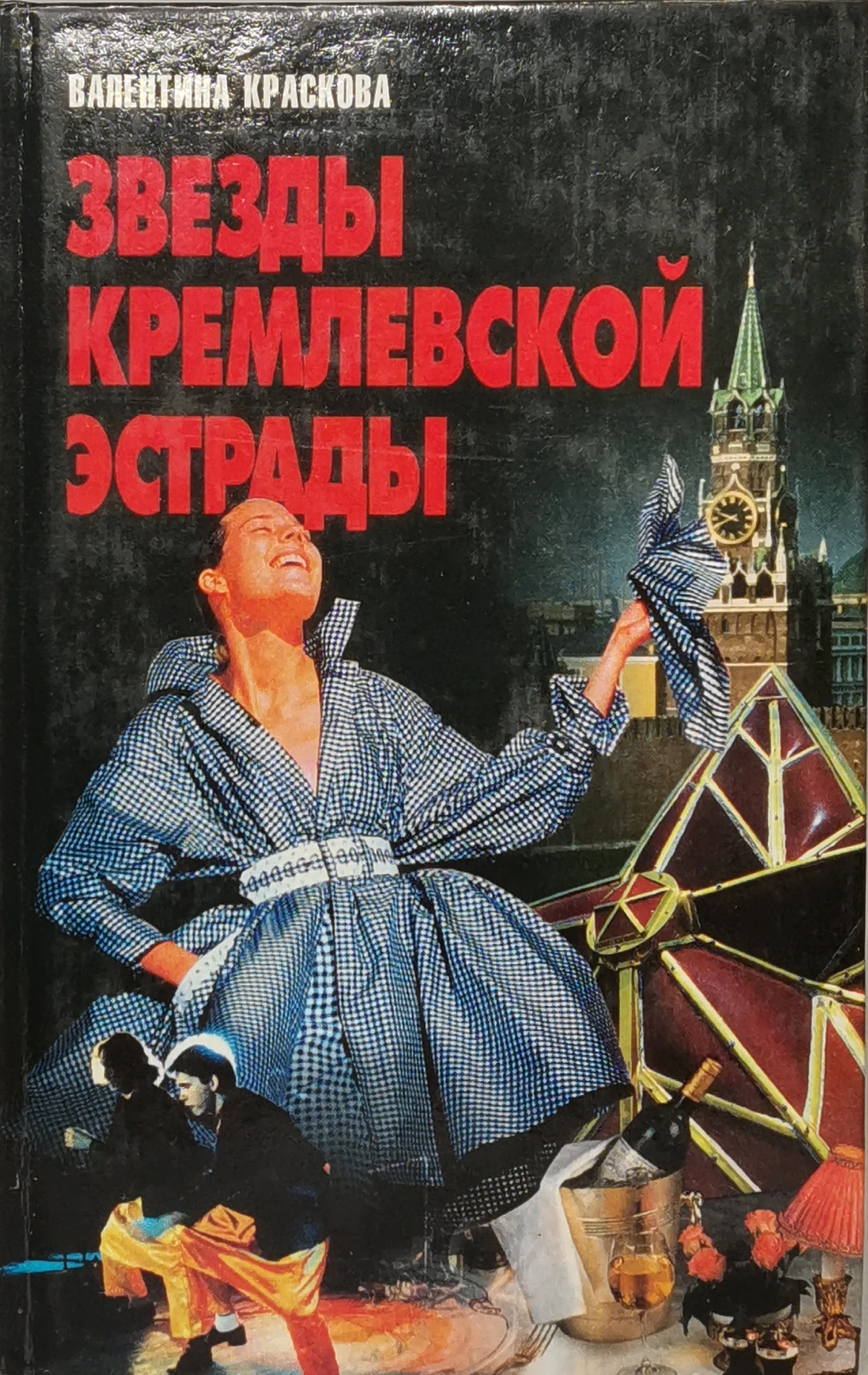 Книга Звезд Купить