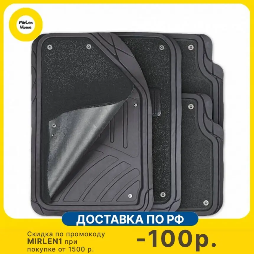Коврики автомобильные AUTOPROFI MAT-420 BK, универсальные, компл. из 4 предм., 2 передних 72 х 50 см., 2 задних 50 x 55 см., 