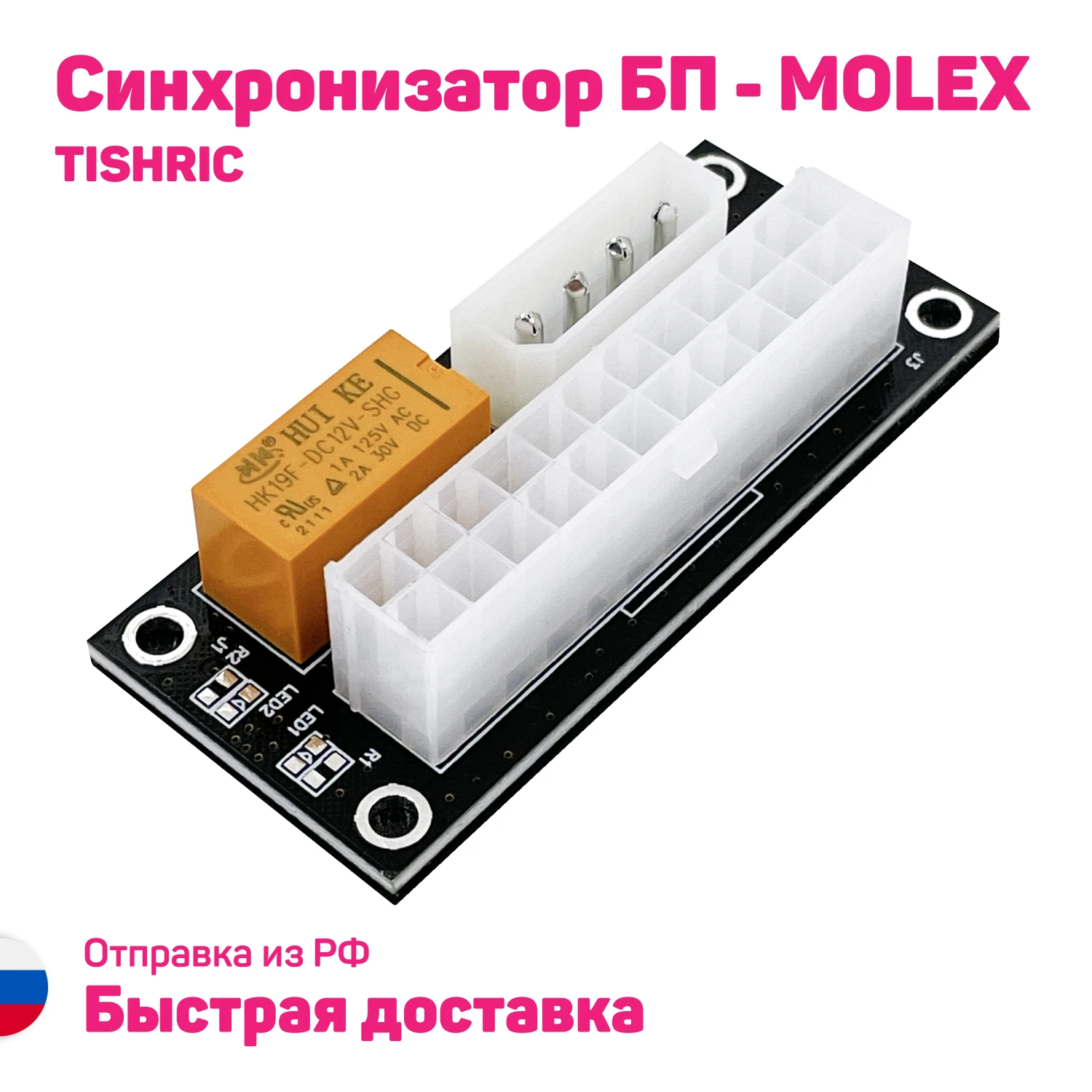 Синхронизатор БП TISHRIC, MOLEX, разъем питания, адаптер блока питания Add2psu ATX с 24 контактами ATX2ATX-N03 VER004