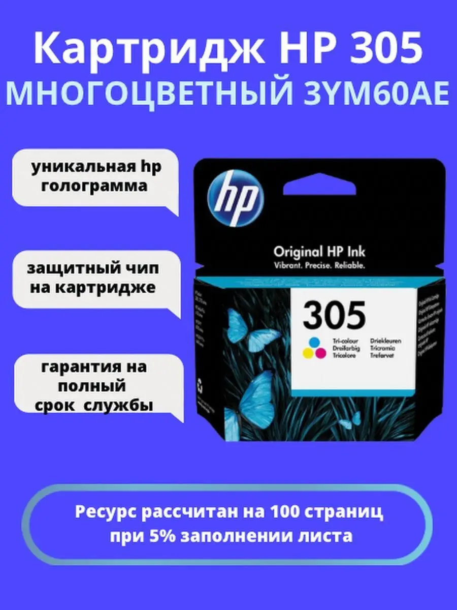 3ym39a Hp 305 Картридж Купить