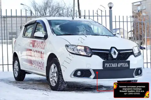 Зимняя заглушка решетки переднего бампера Renault Sandero 2014-2017 (II дорестайлинг) шагрень