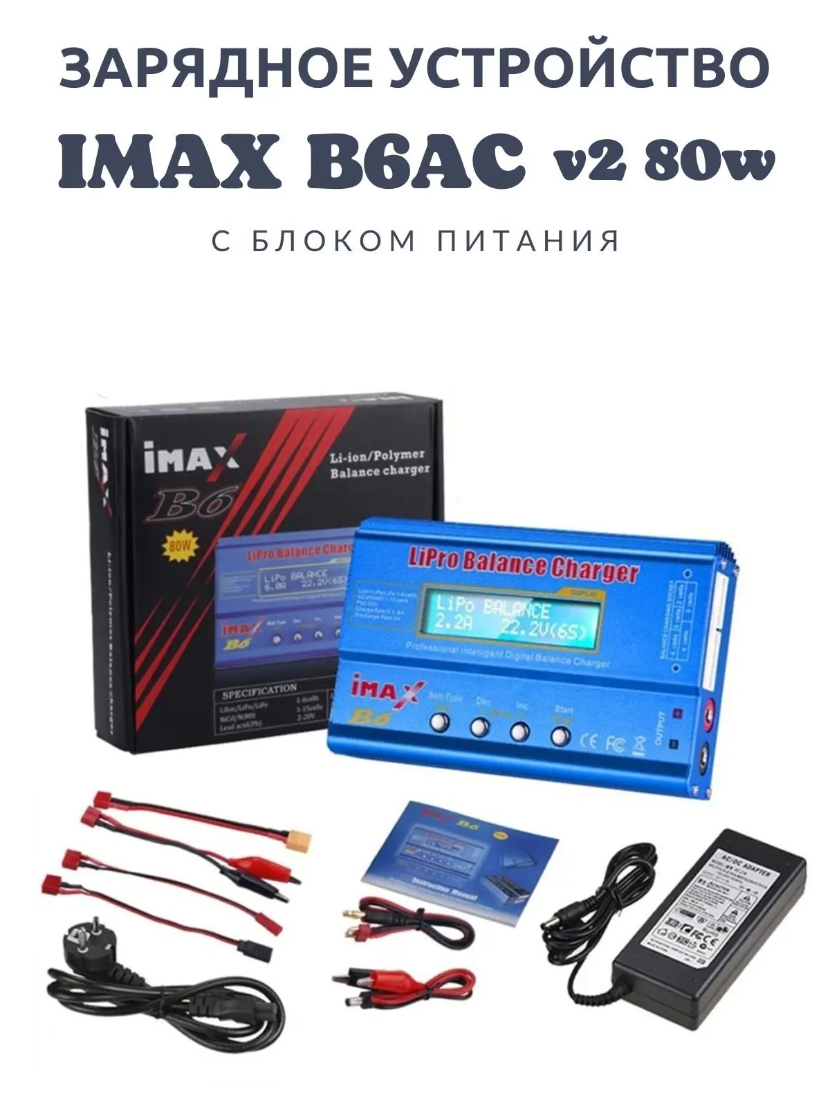 IMAX b6ac V2 80W battery charger with power supply |