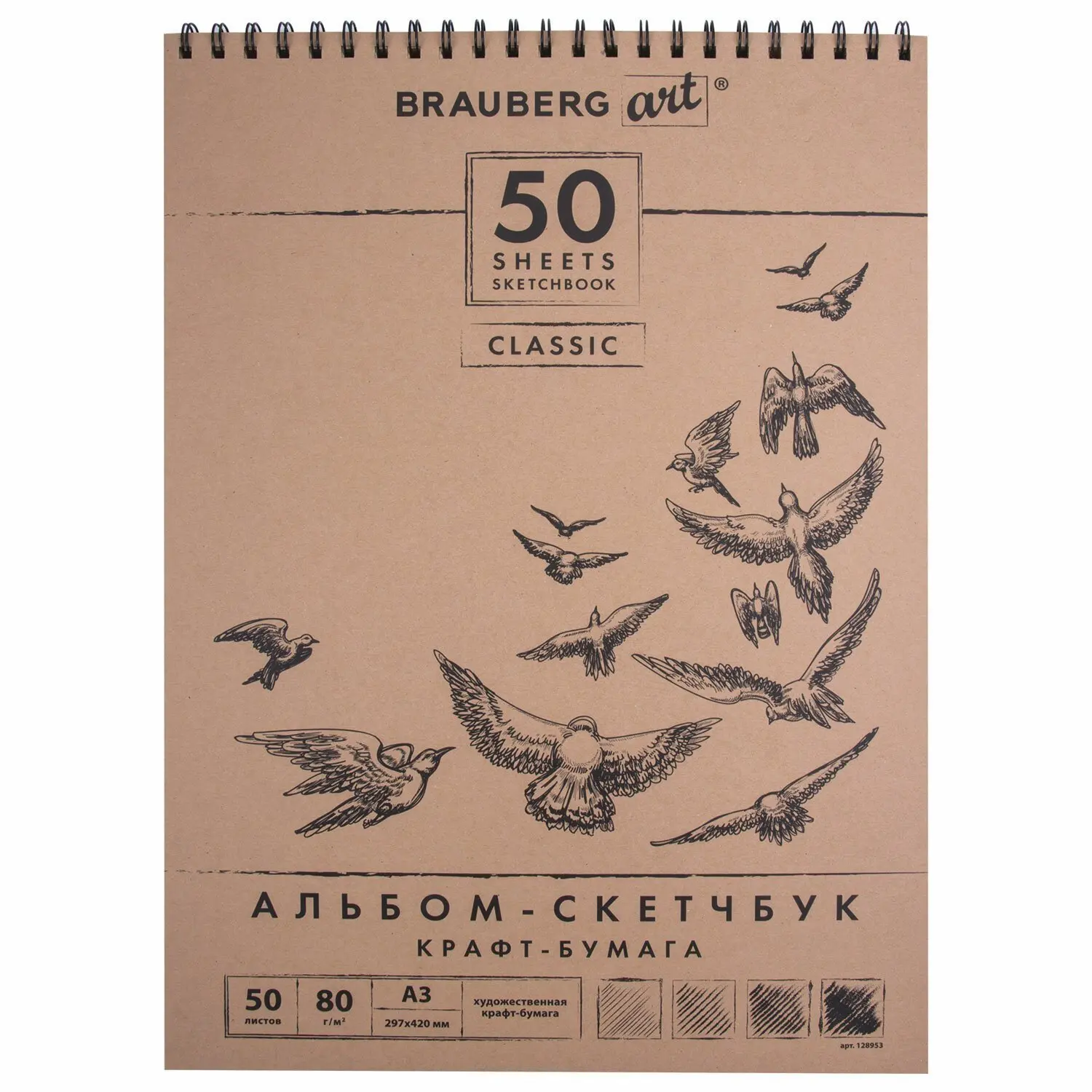 Brauberg Скетчбук ART &quotCLASSIC" крафт-бумага 297х420 мм 50 листов 128953