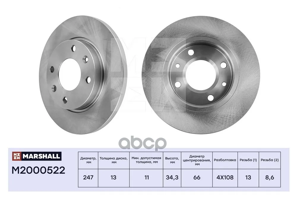 Тормозной Диск Передн. MARSHALL арт. M2000522 |