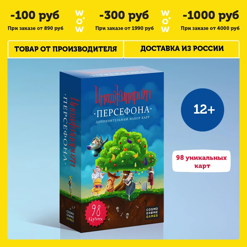 Настольная игра Cosmodrome Games Имаджинариум. Дополнение - Цена: 890