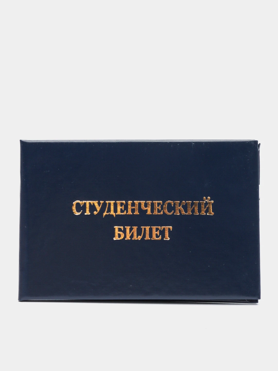 Прикол студенческий билет
