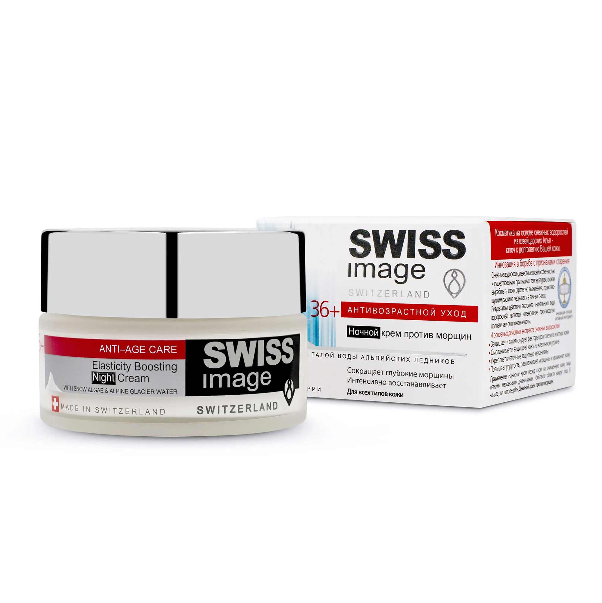 SWISS IMAGE  Ночной крем против морщин 36+,  50мл.