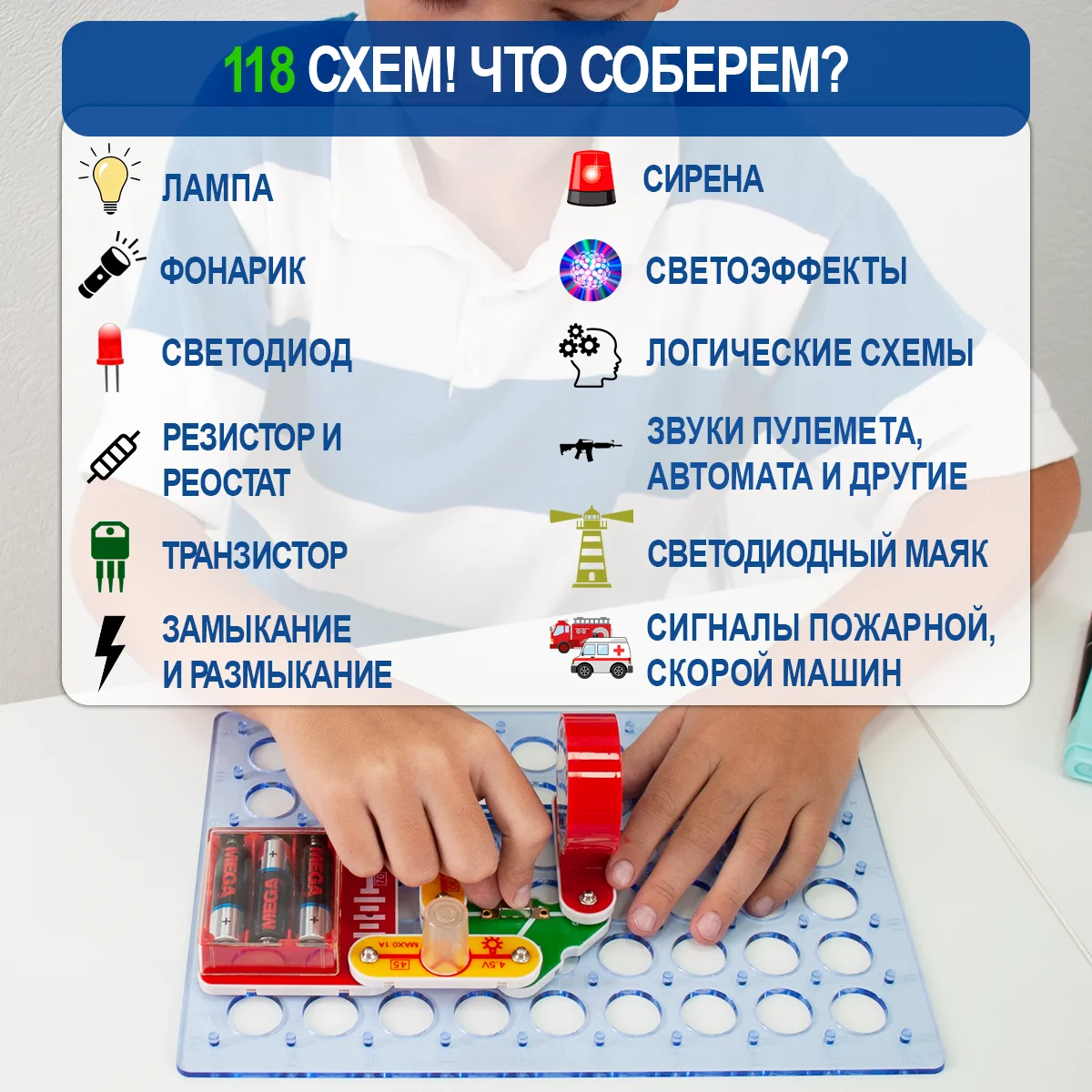 Электронный конструктор 118 схем