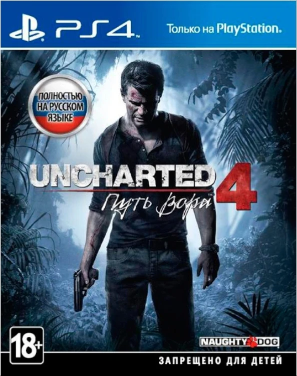 Игра Uncharted 4: Путь Вора (PS4) (rus) б/у