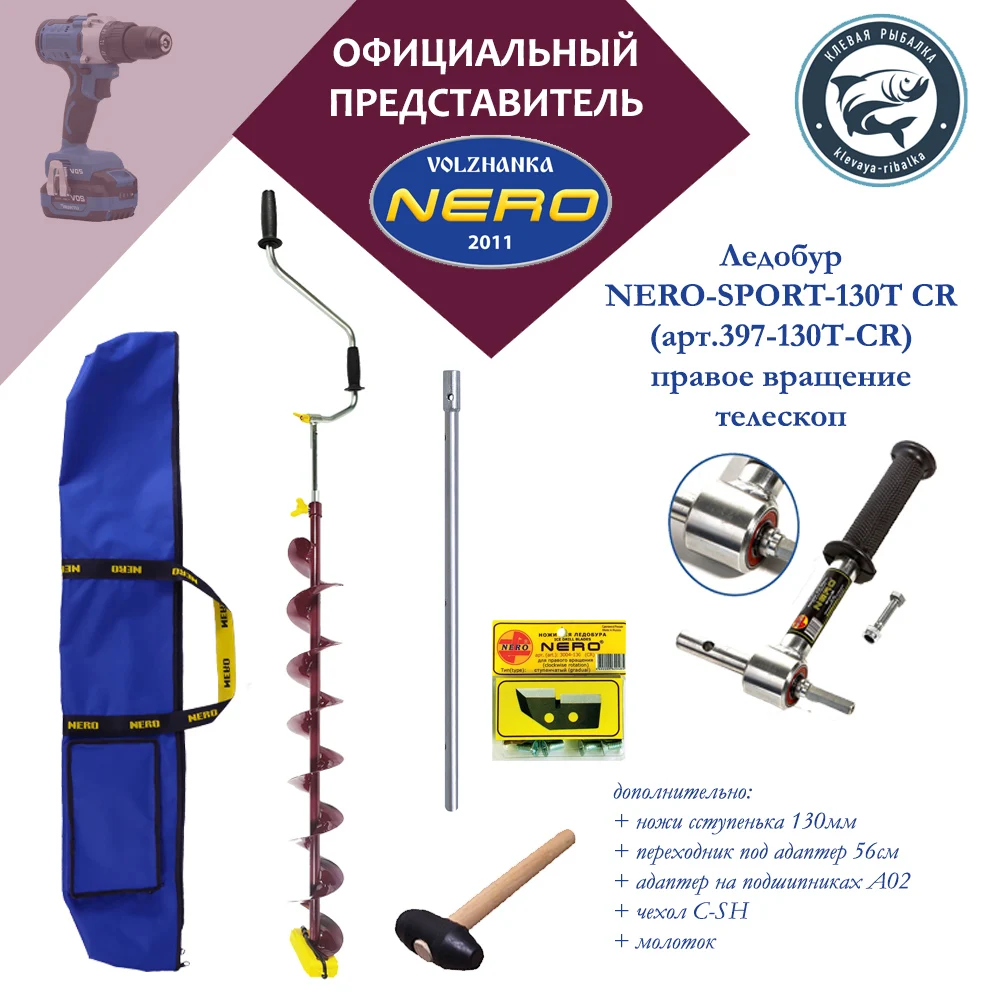 Купить Ледобуры Неро Правого Вращения