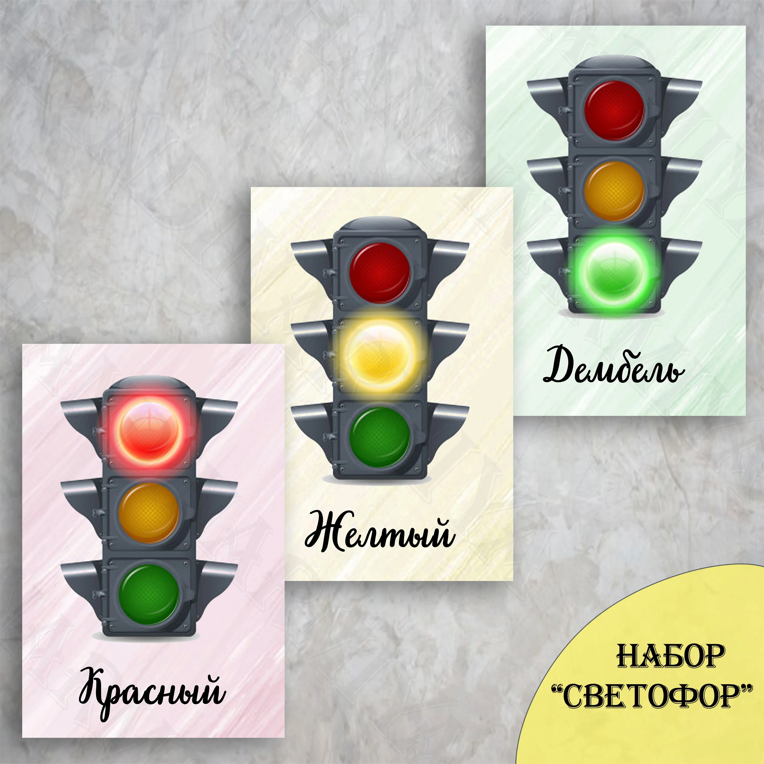 Светофор дембель. Автомобильный светофор. Светофор для автомобилей и пешеходов. Транспортный и пешеходный светофор. Светофор для пешеходов