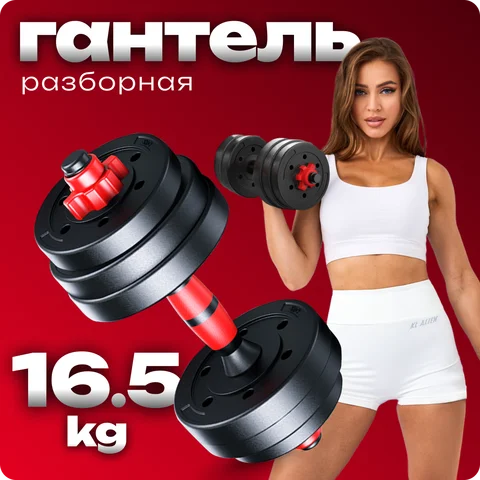 Гантель разборная 16 кг  БЛИН-ДА-ГРИФ Уценка