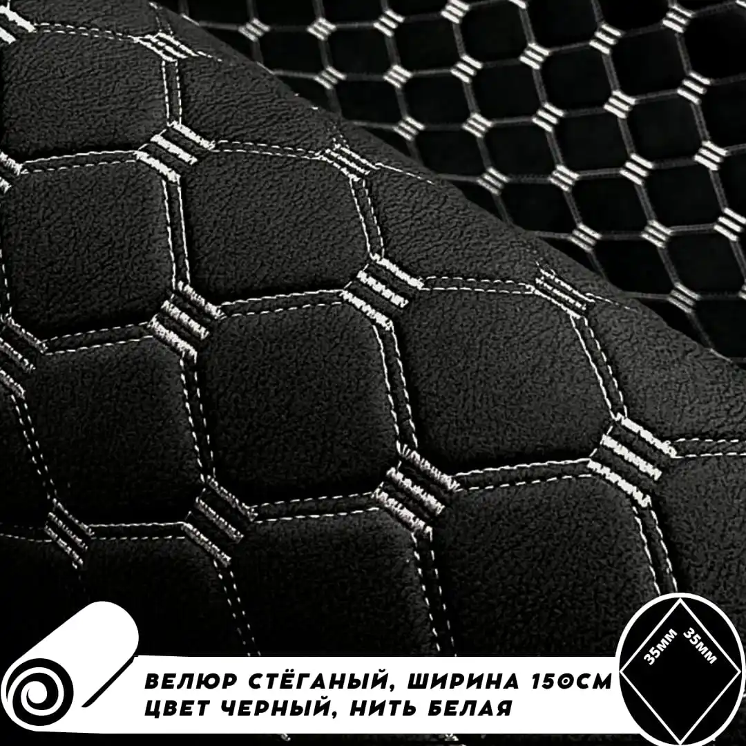 Искусственная замша/велюр, стеганый для автомобиля/алькантара, цвет черный, квадратный, ширина 150 см