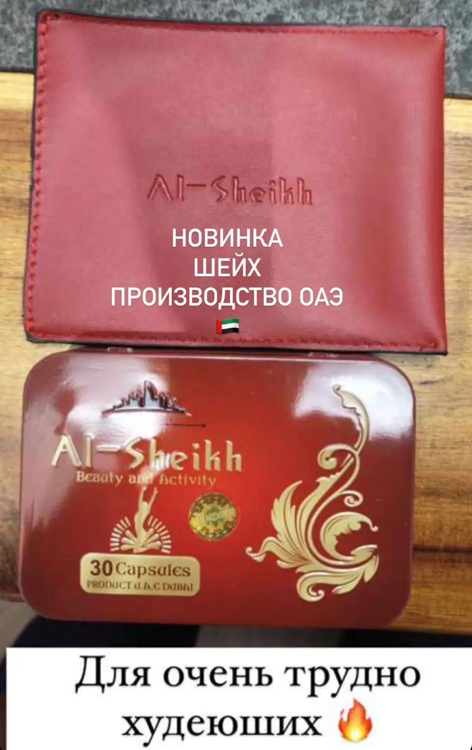 Эль шейх капсулы для похудения. Лекарство шейха. Лекарство шейха. Лекарство шейха. Шейх препарат для потенции.