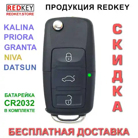 Ключ зажигания лада гранта