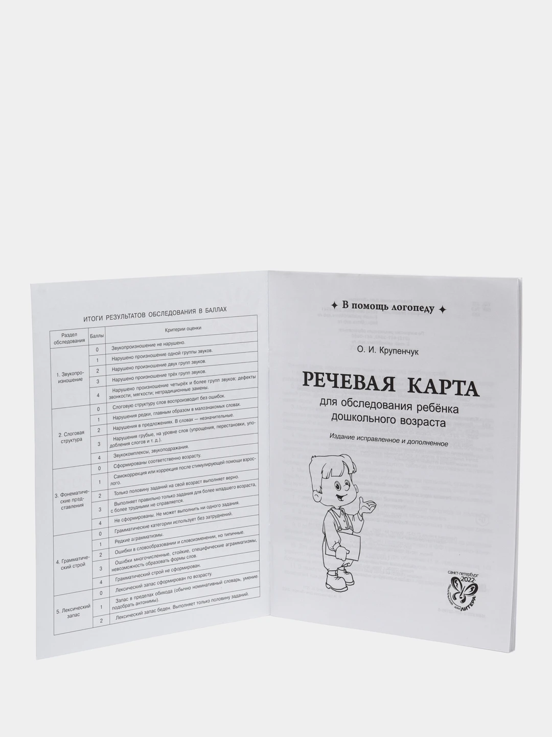 Речевая Карта Ребенка Купить